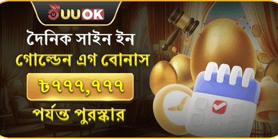 ডেইলি সাইন-ইন রিওয়ার্ড